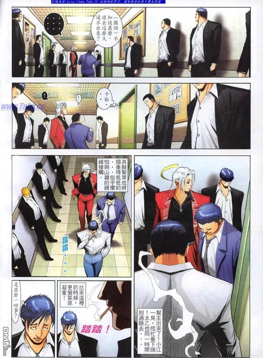 古惑仔 第767回 第14页