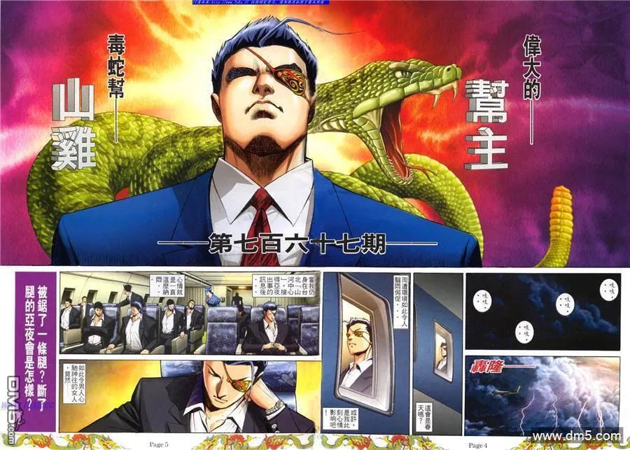 古惑仔 第767回 第2页