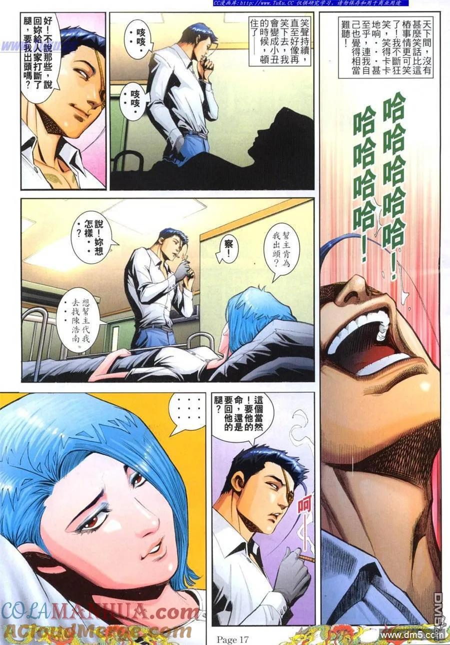 古惑仔 第767回 第13页