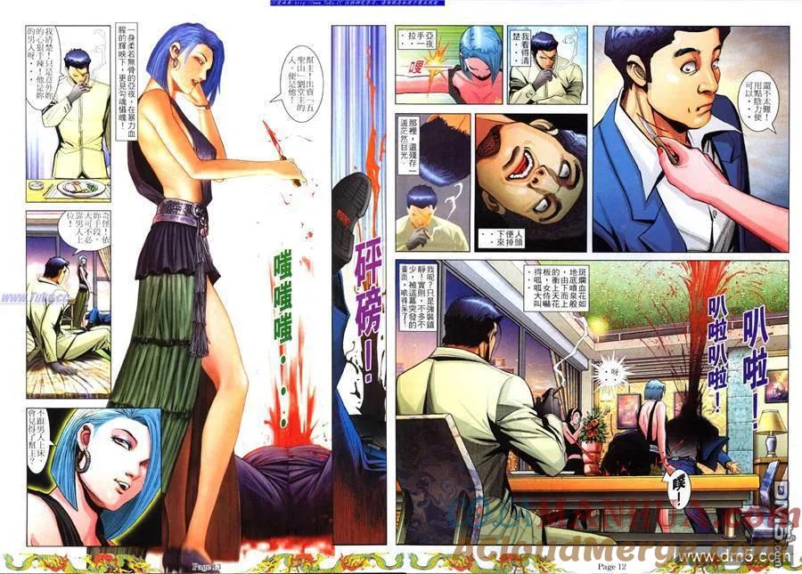 古惑仔 第767回 第9页