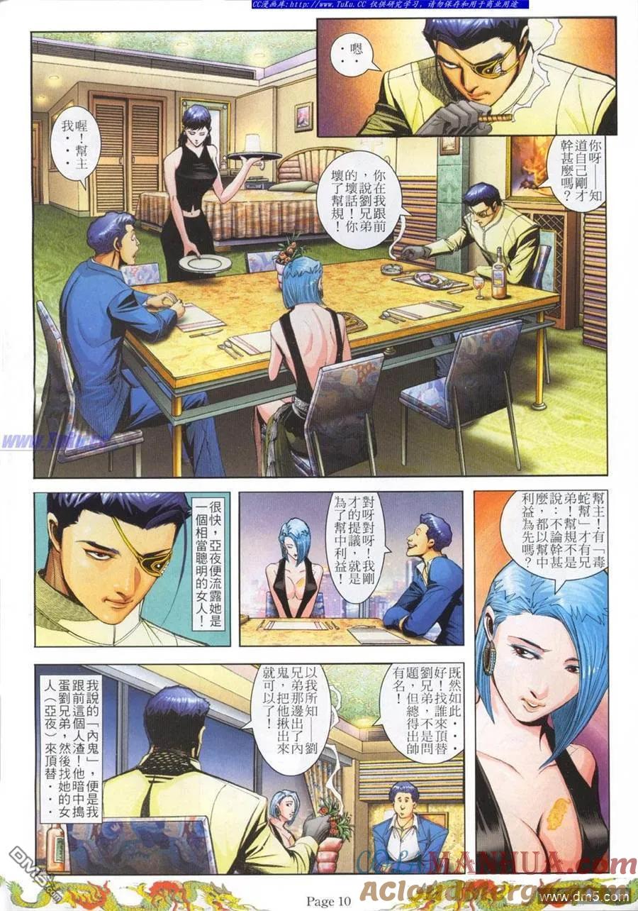 古惑仔 第767回 第7页