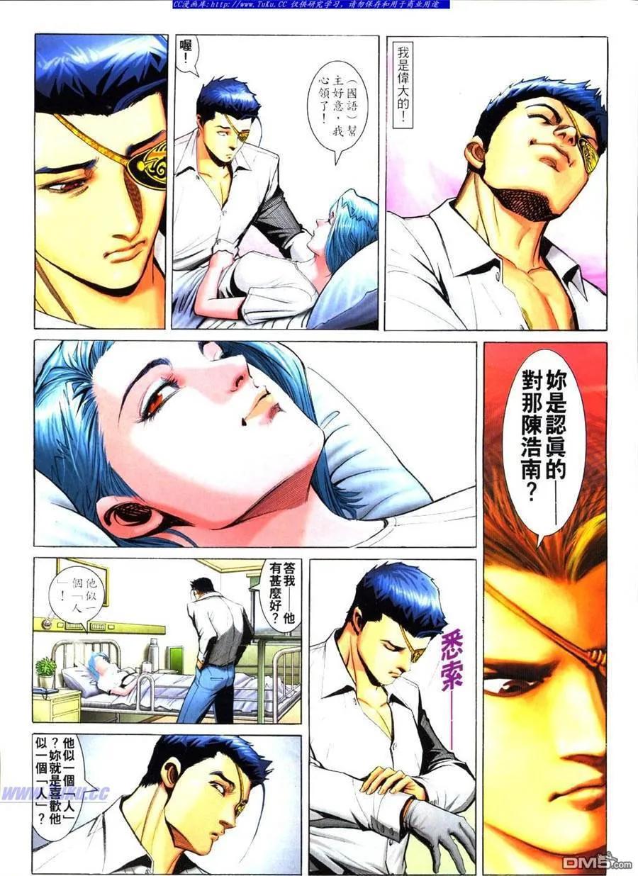 古惑仔 第767回 第4页