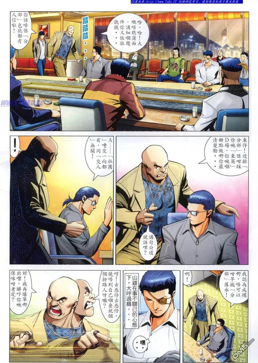 古惑仔 第768回 第6页