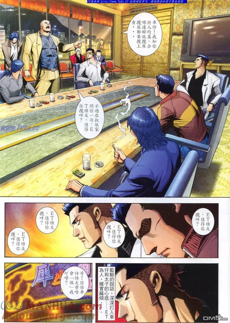 古惑仔 第768回 第5页
