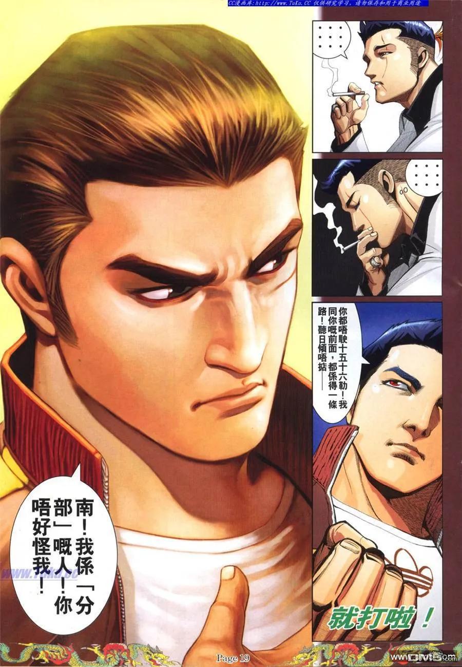 古惑仔 第768回 第10页