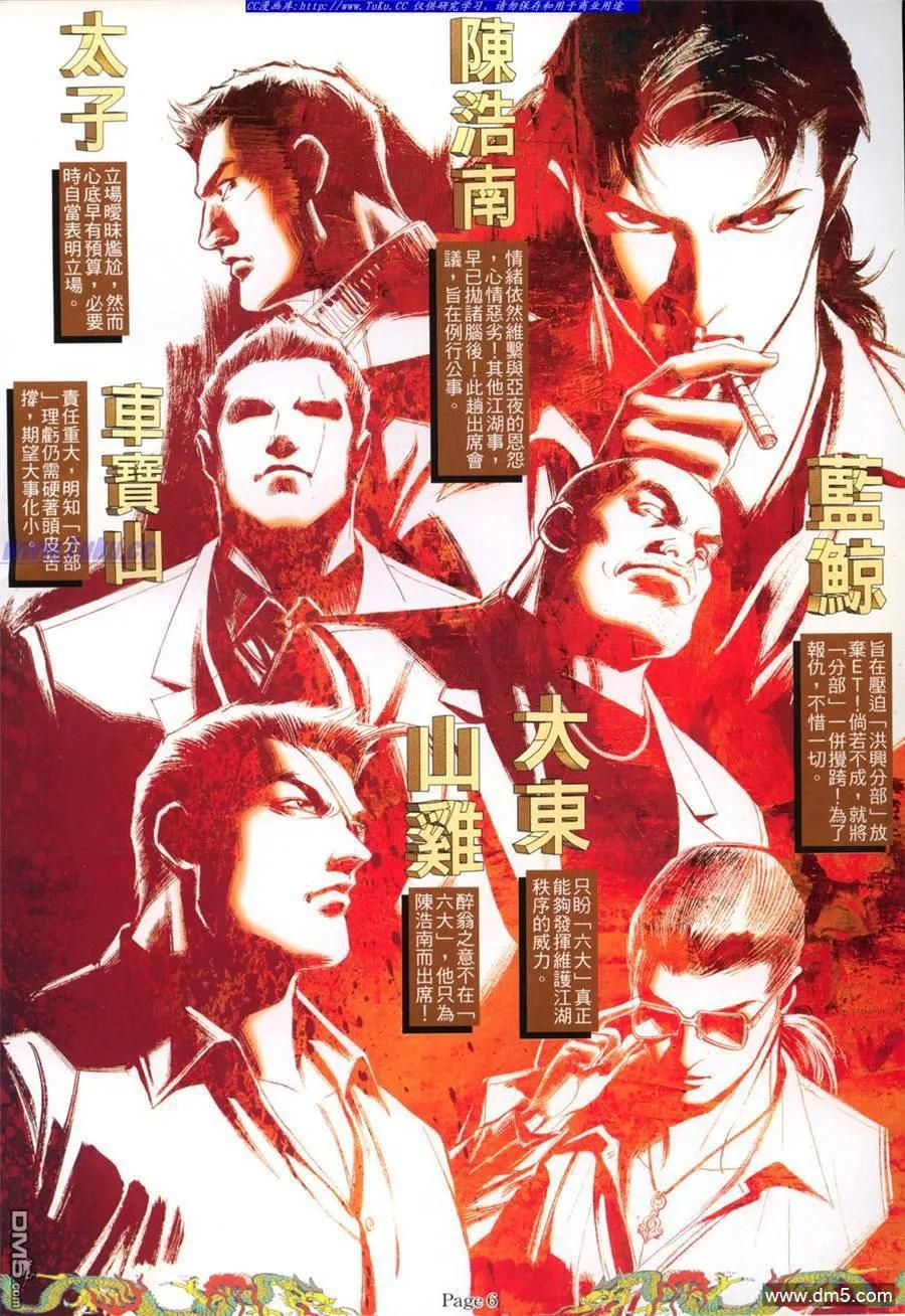 古惑仔 第768回 第2页