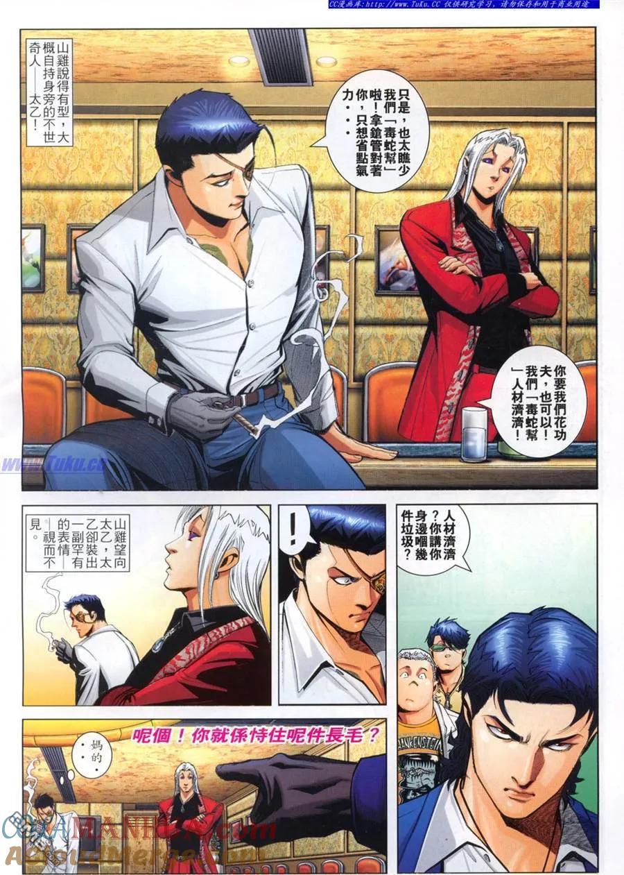 古惑仔 第768回 第17页