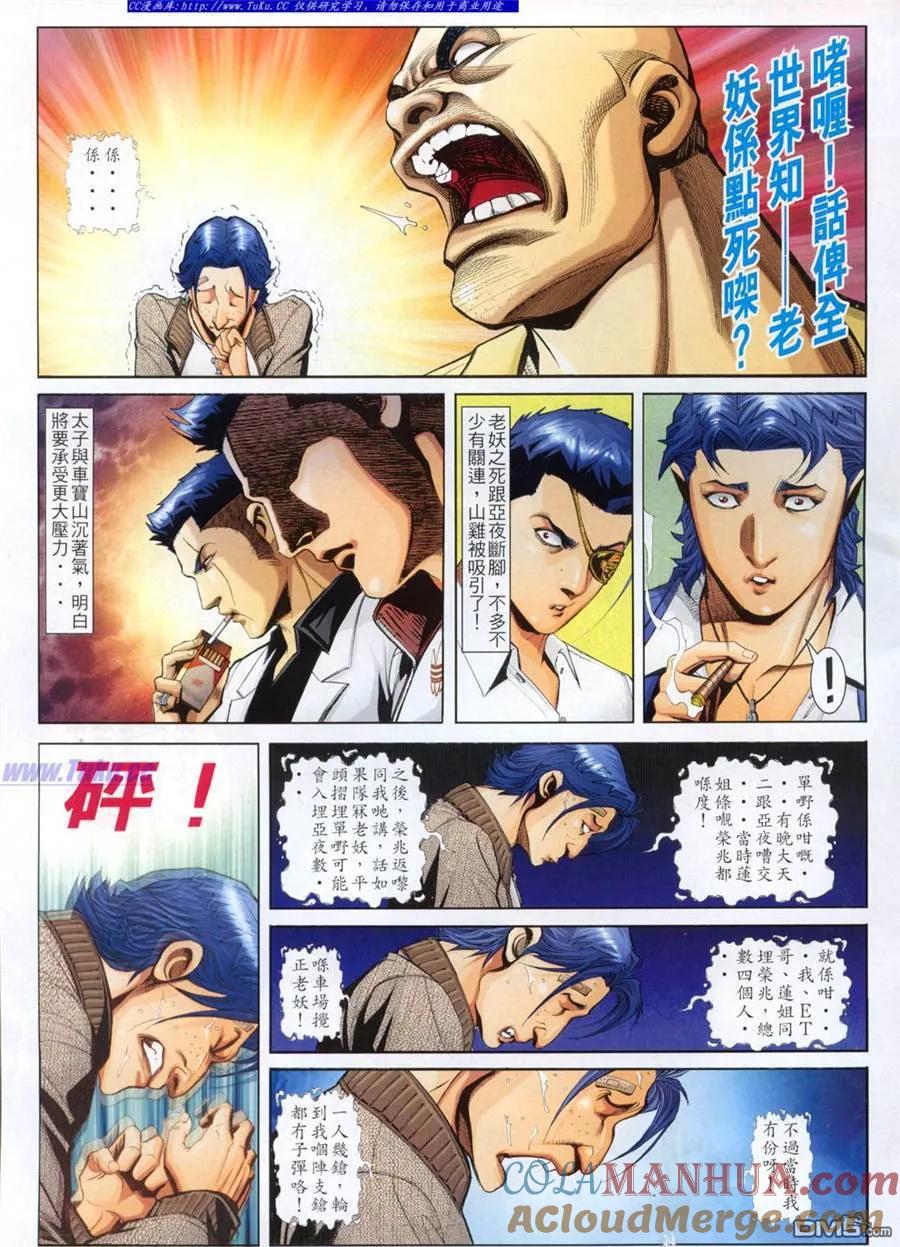 古惑仔 第768回 第7页