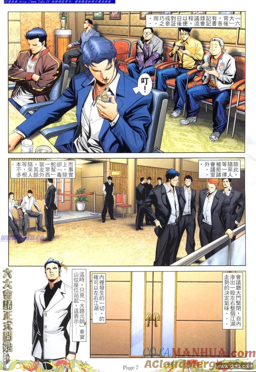古惑仔 第768回 第3页