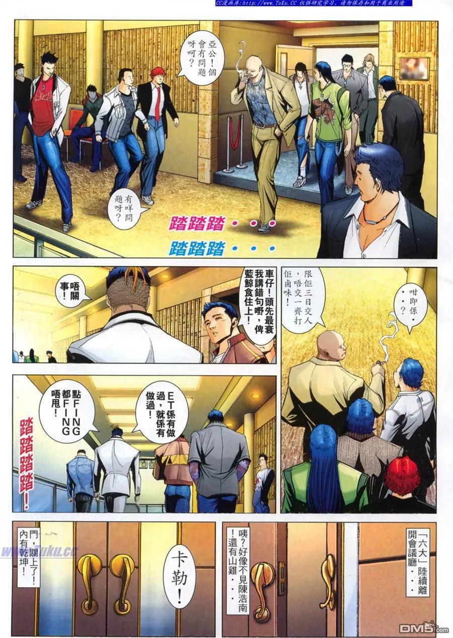古惑仔 第768回 第14页