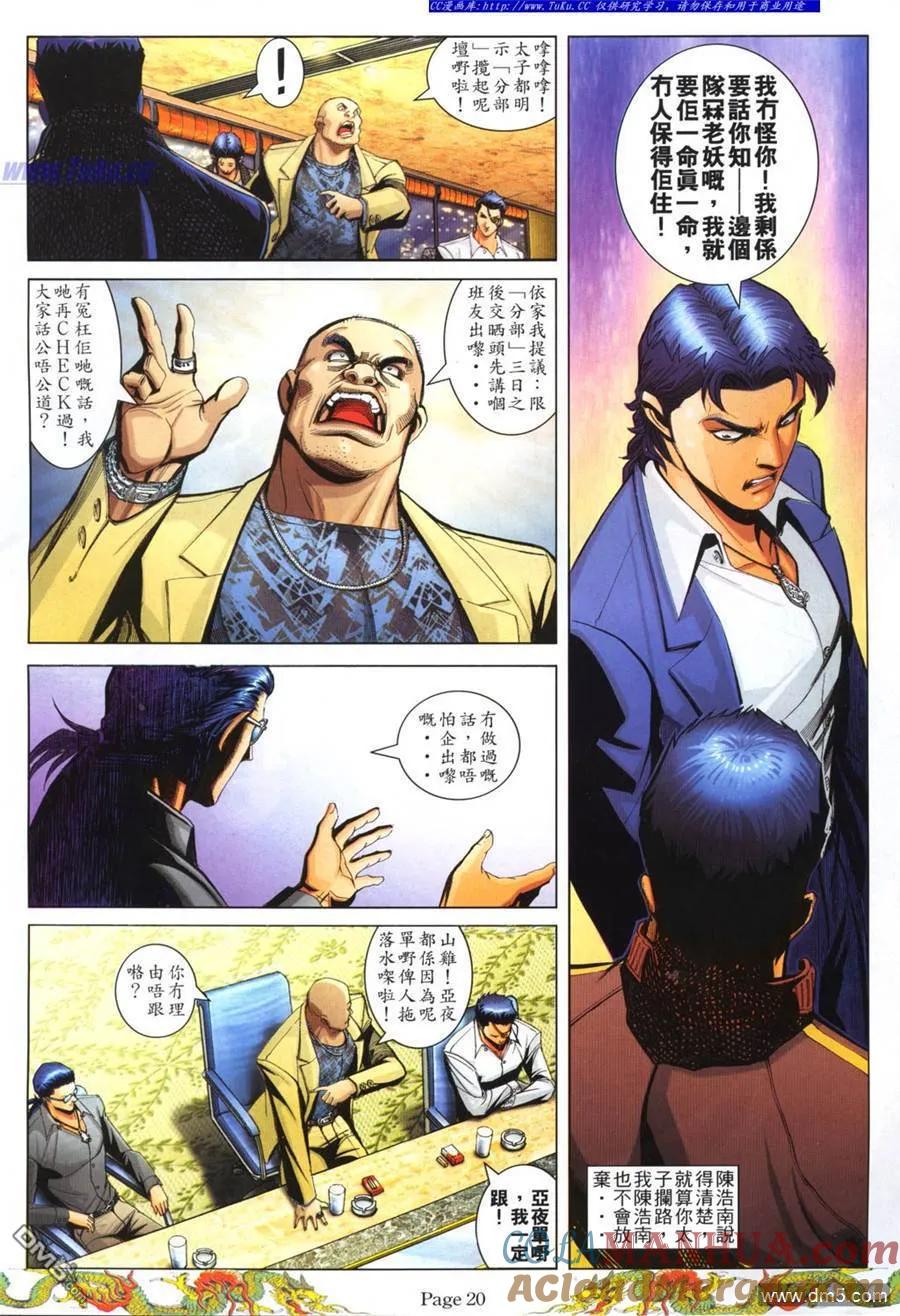 古惑仔 第768回 第11页