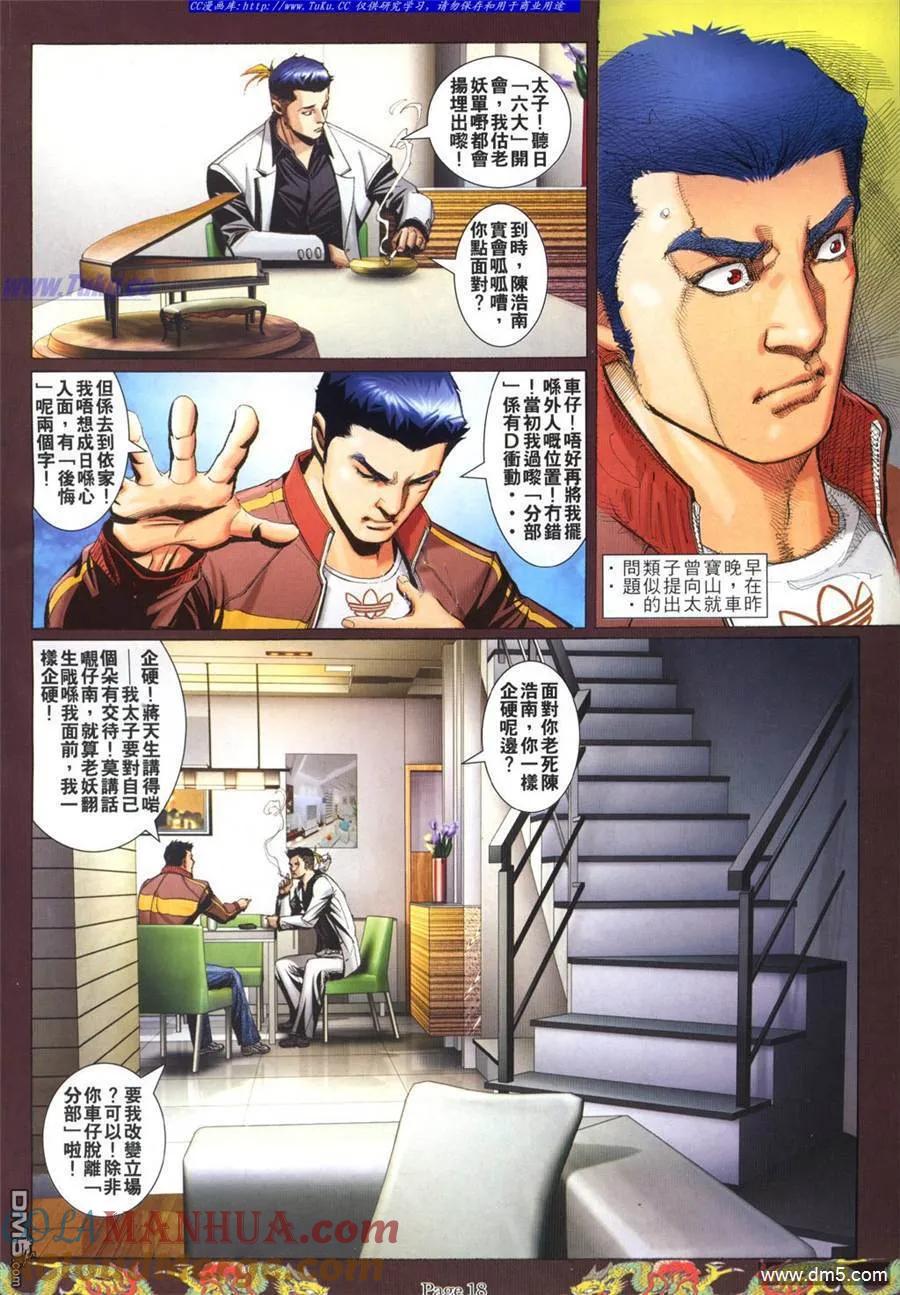 古惑仔 第768回 第9页