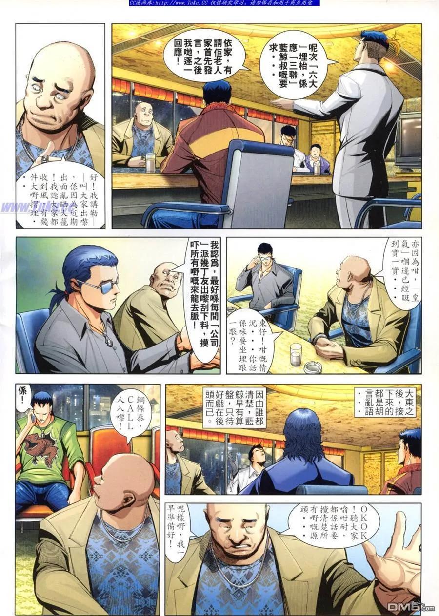 古惑仔 第768回 第4页