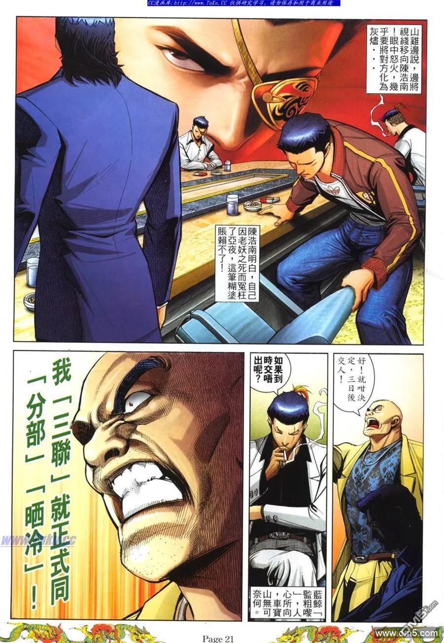 古惑仔 第768回 第12页