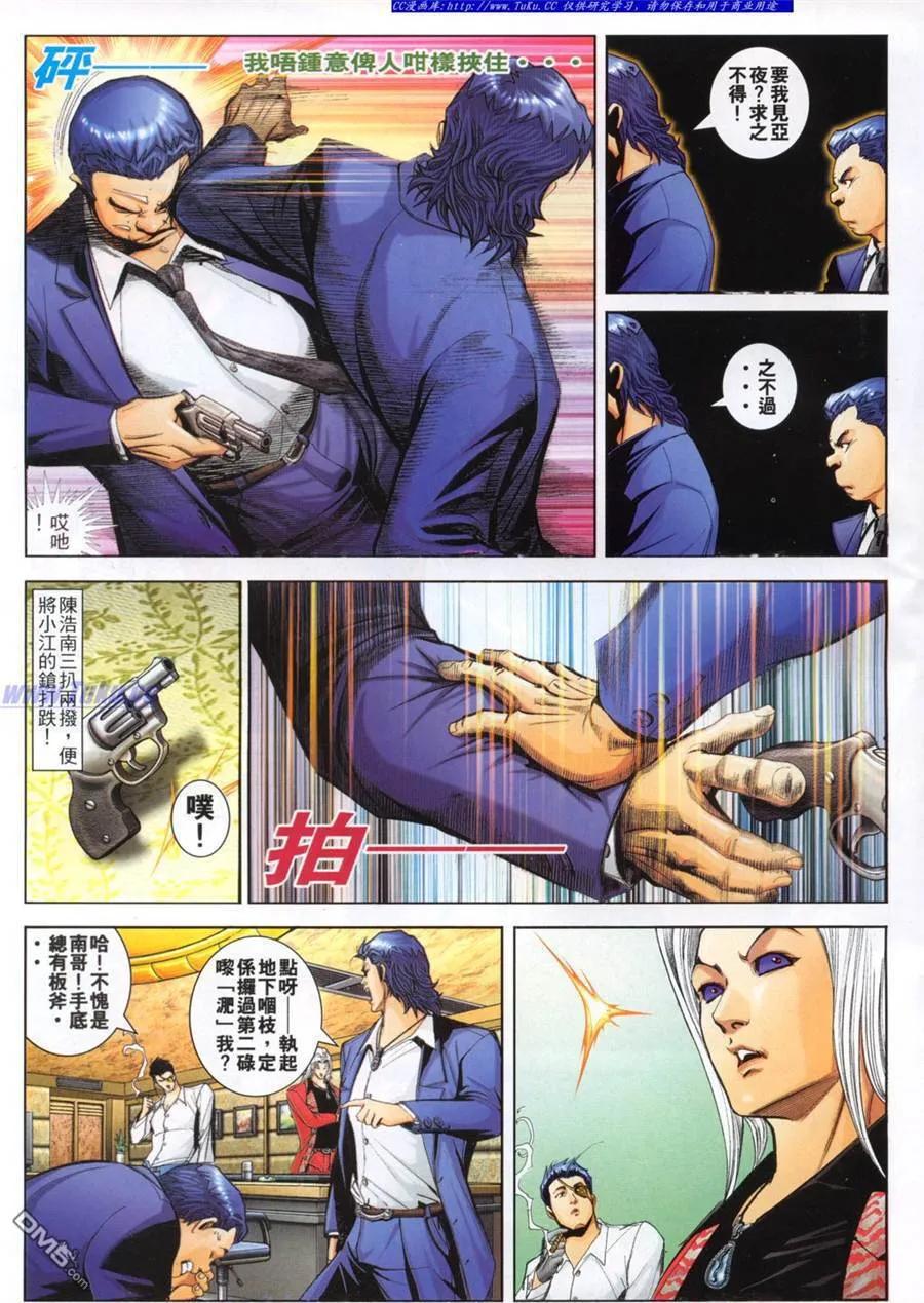 古惑仔 第768回 第16页