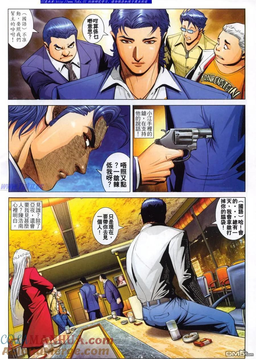 古惑仔 第768回 第15页