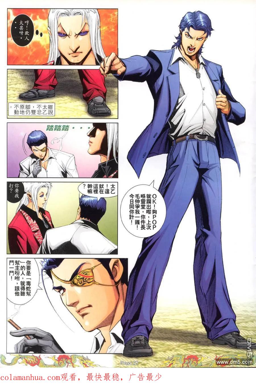 古惑仔 第768回 第18页