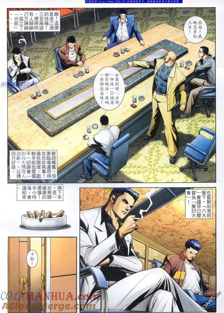 古惑仔 第768回 第13页