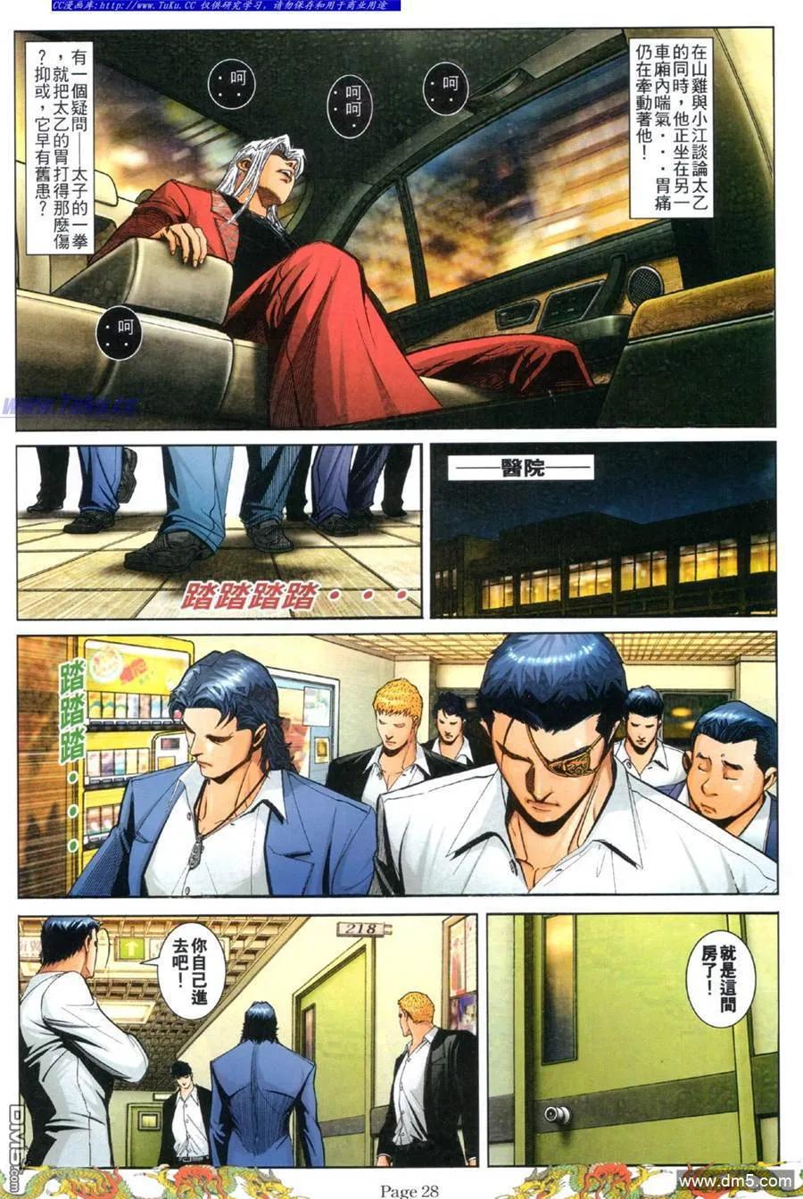 古惑仔 第769回 第16页