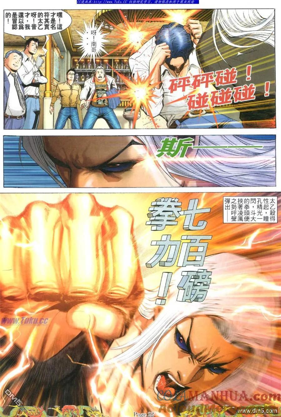 古惑仔 第769回 第13页
