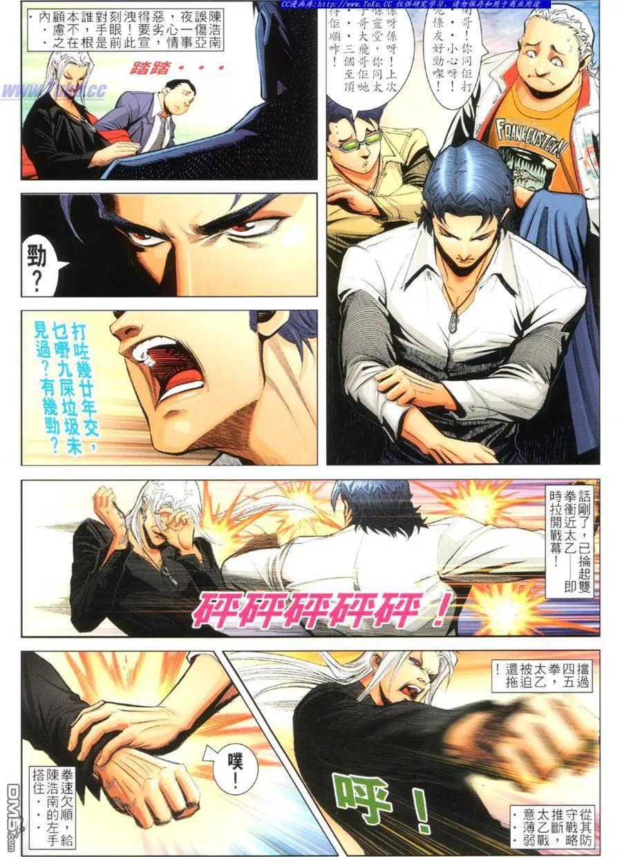 古惑仔 第769回 第2页