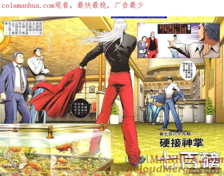 古惑仔 第769回 第1页