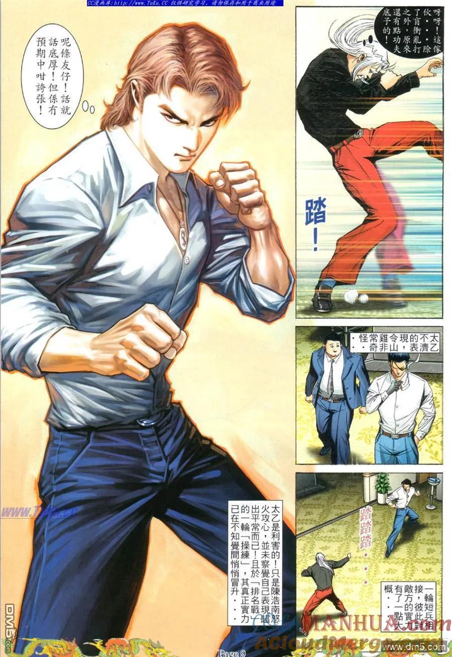 古惑仔 第769回 第5页