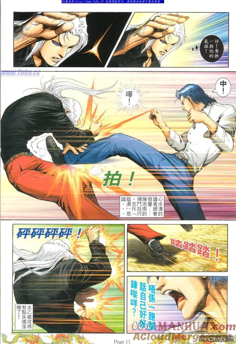 古惑仔 第769回 第7页