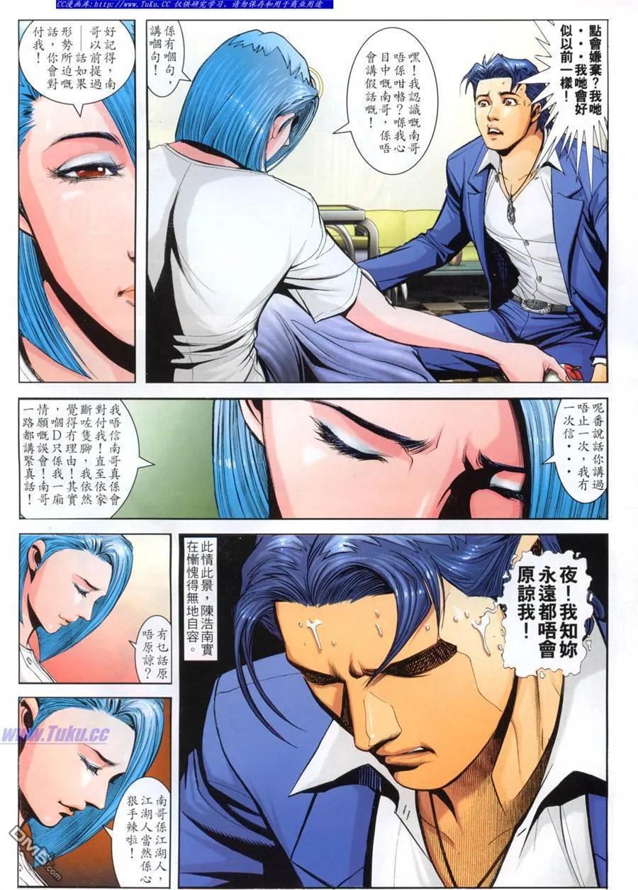 古惑仔 第770回 第8页