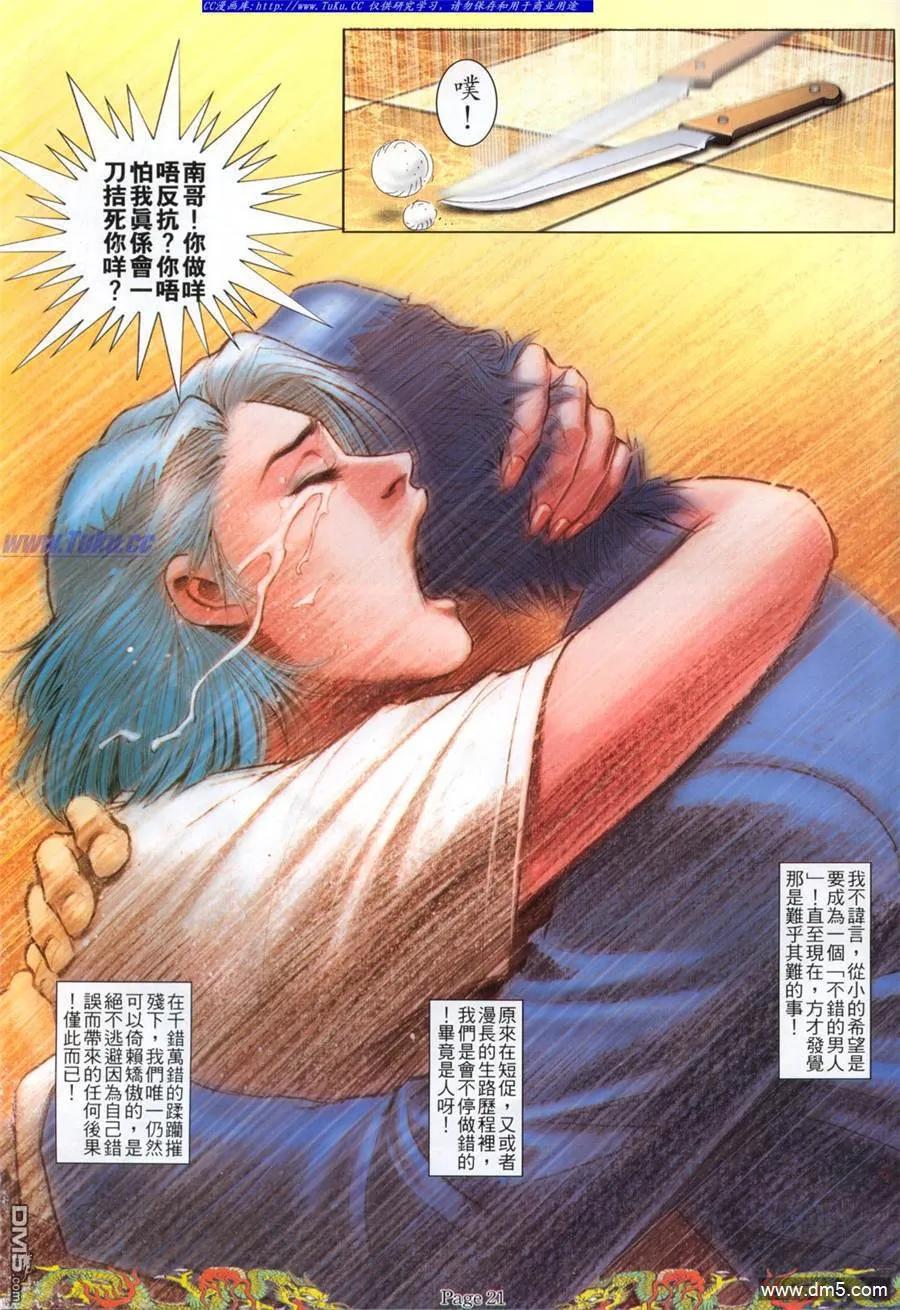 古惑仔 第770回 第14页