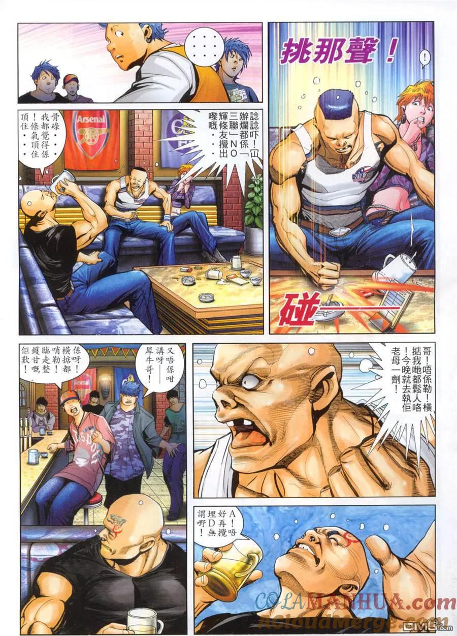 古惑仔 第770回 第19页