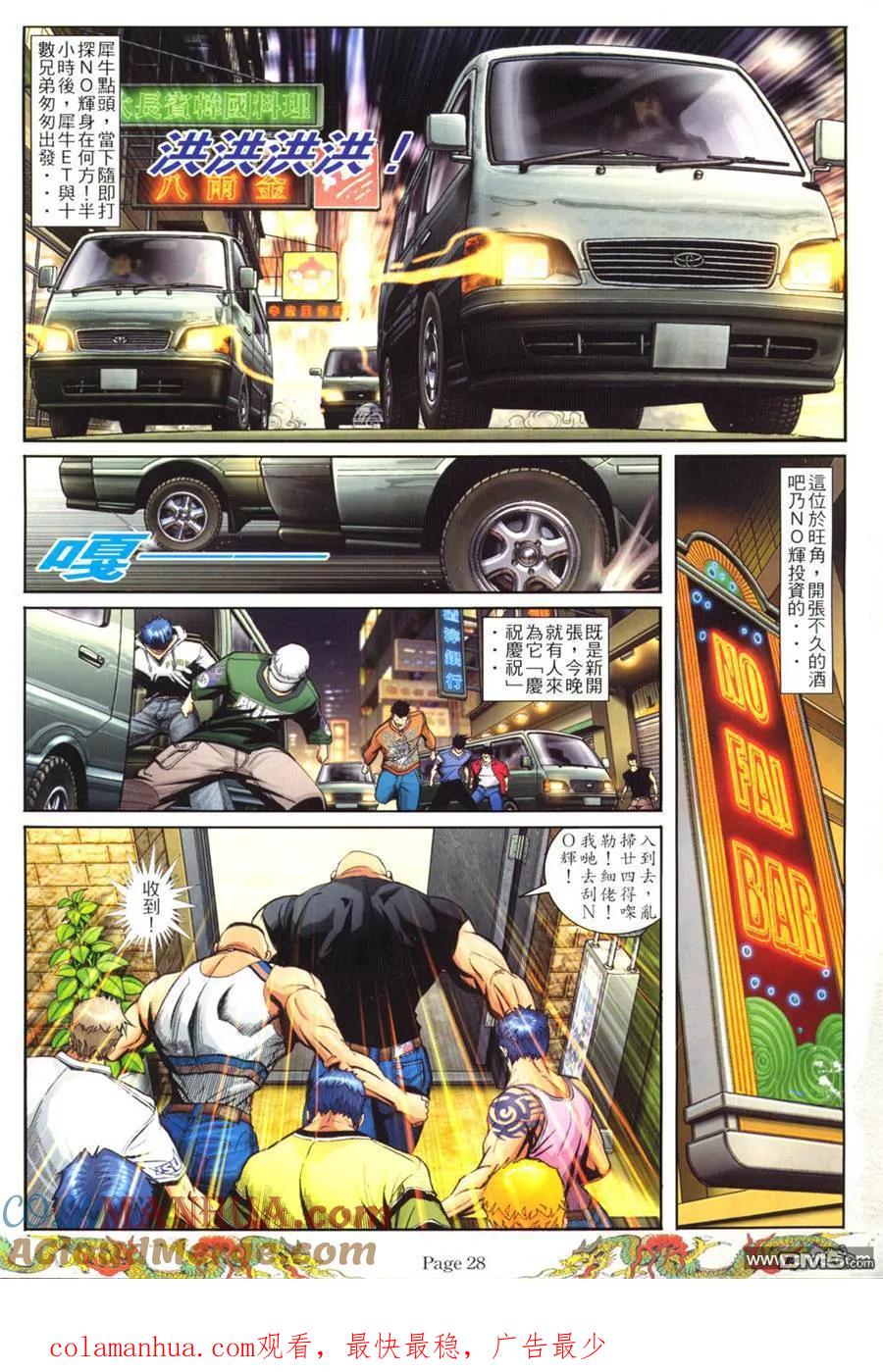 古惑仔 第770回 第21页