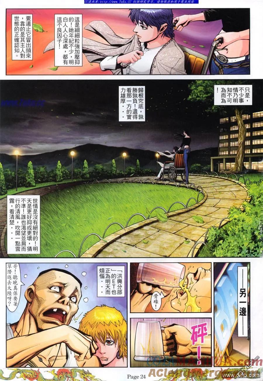 古惑仔 第770回 第17页