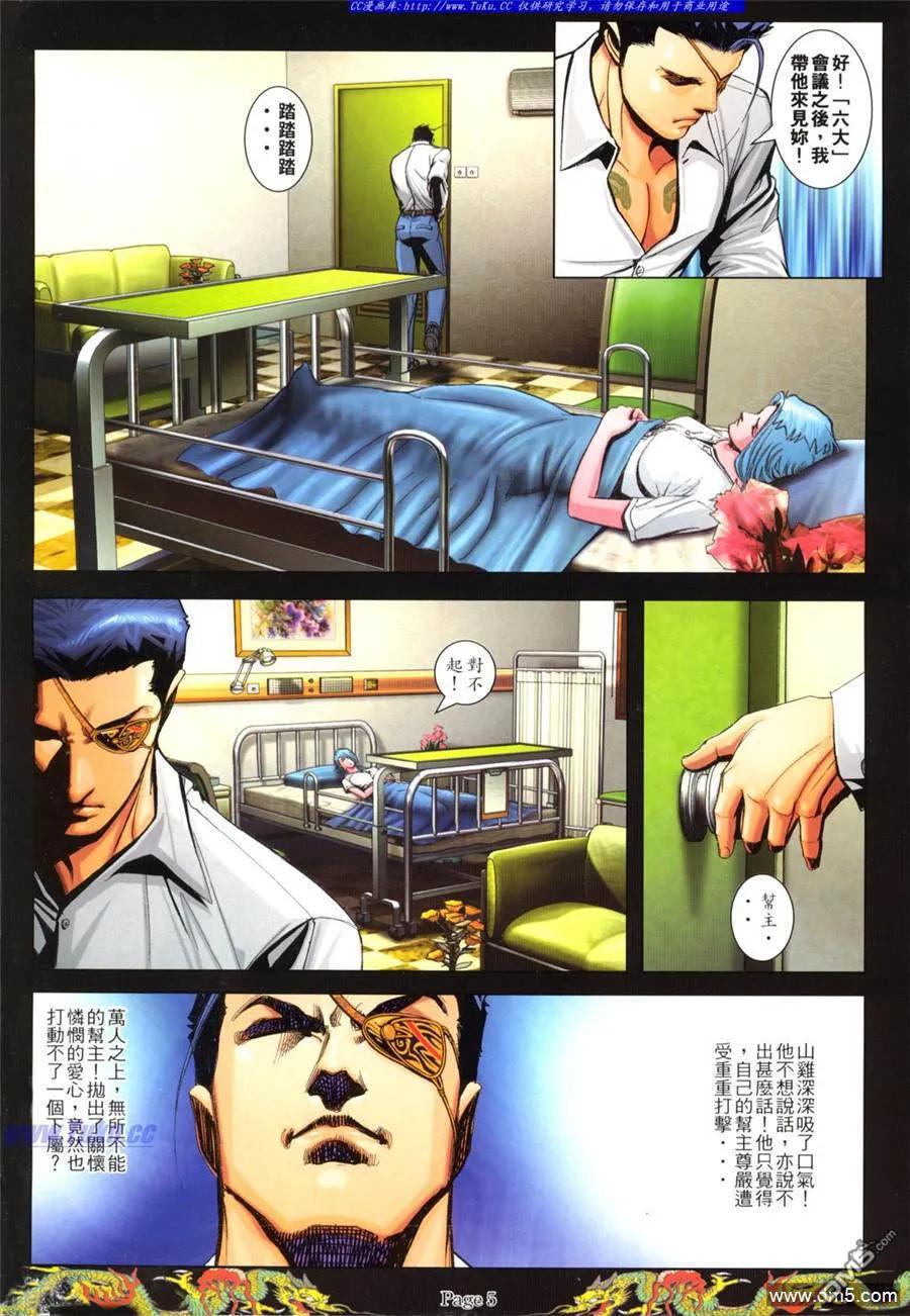 古惑仔 第770回 第2页