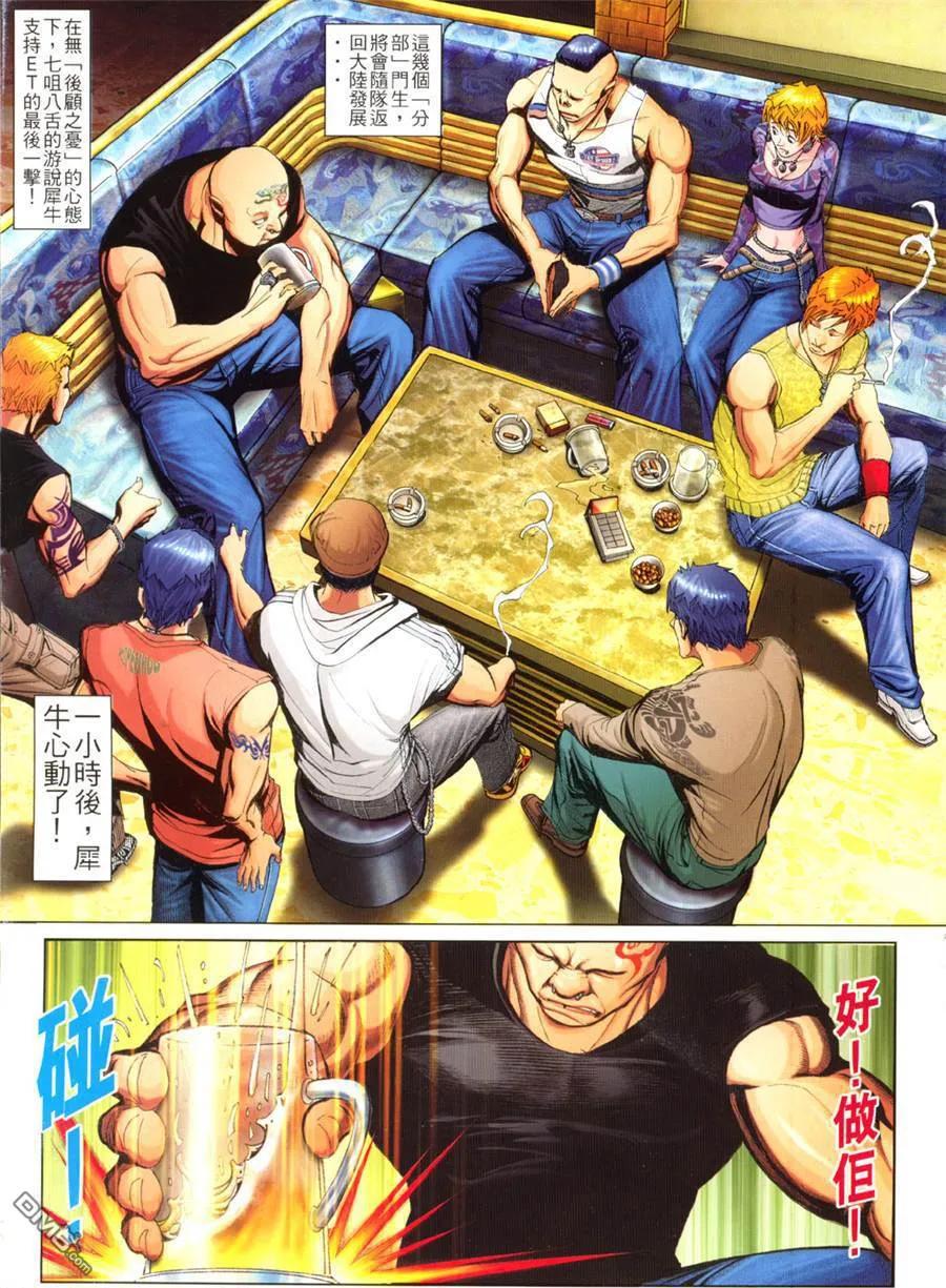 古惑仔 第770回 第20页