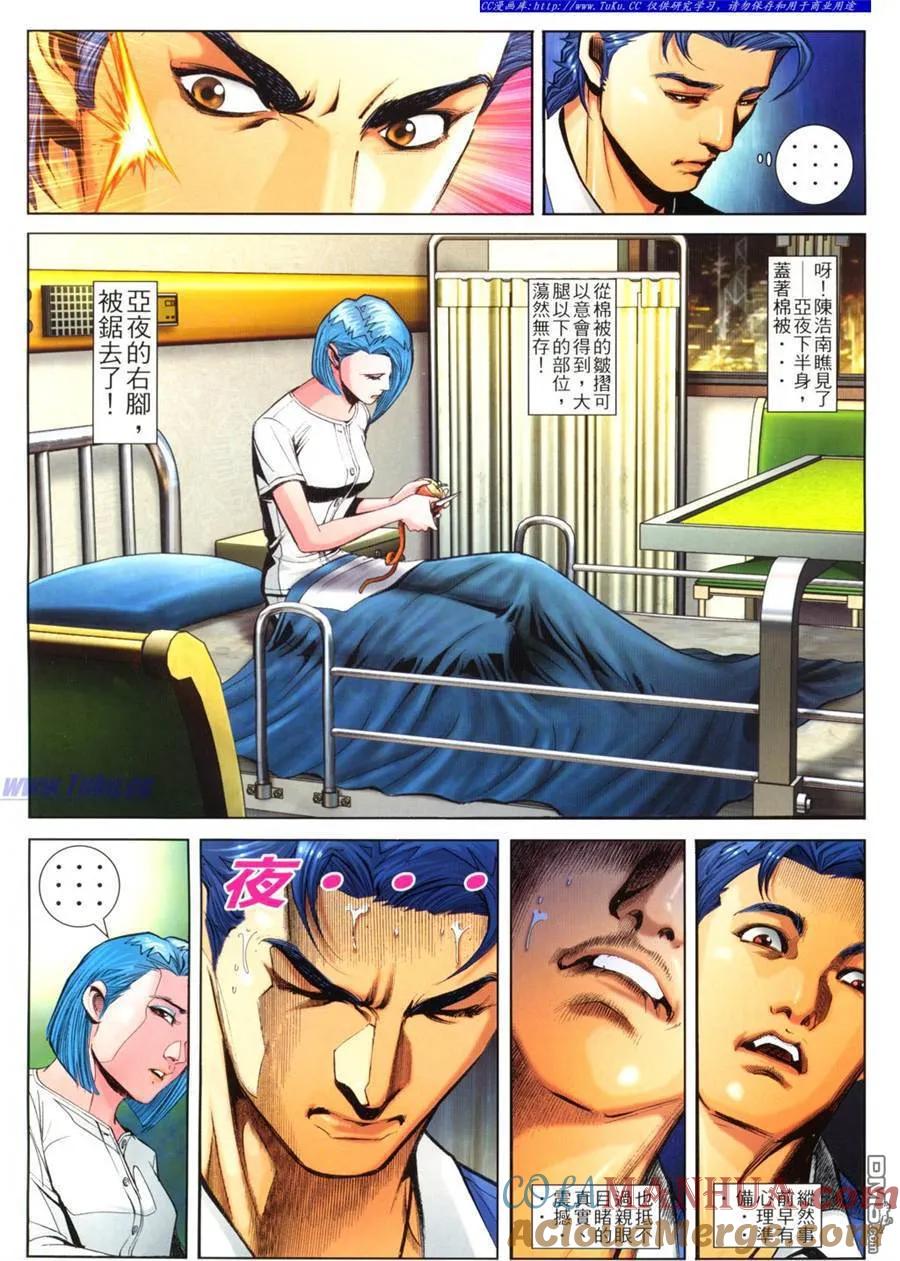 古惑仔 第770回 第5页