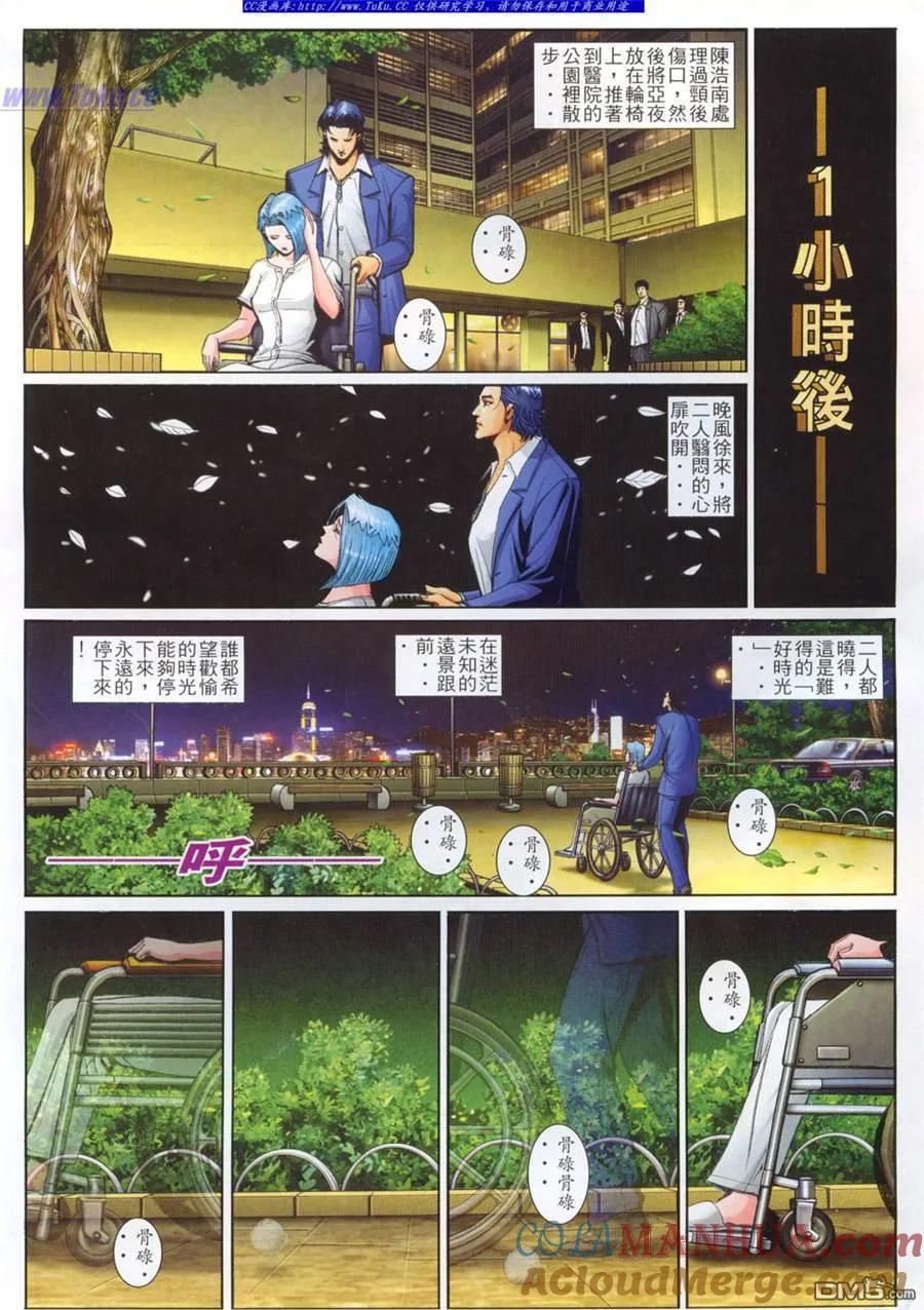古惑仔 第770回 第15页