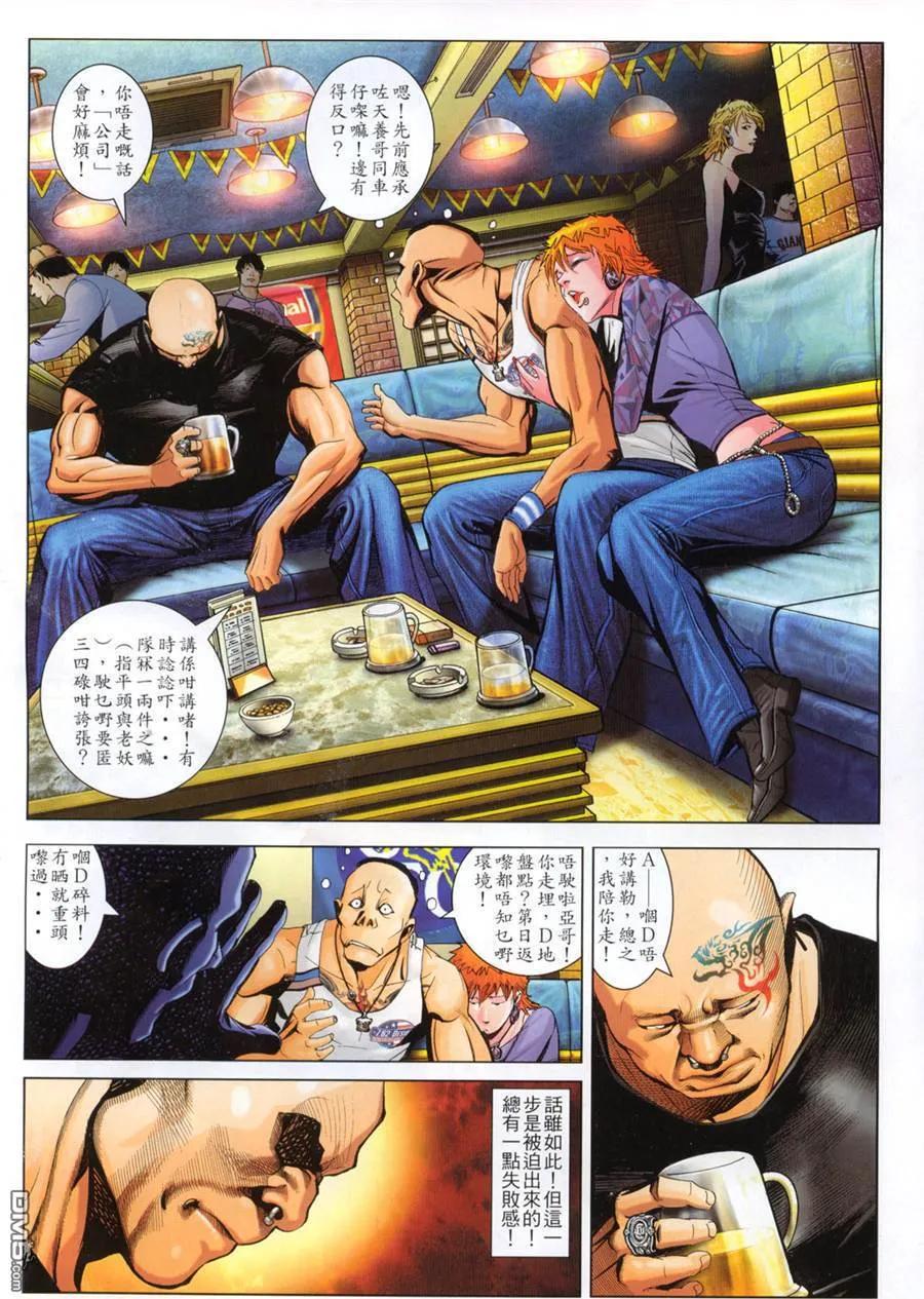 古惑仔 第770回 第18页