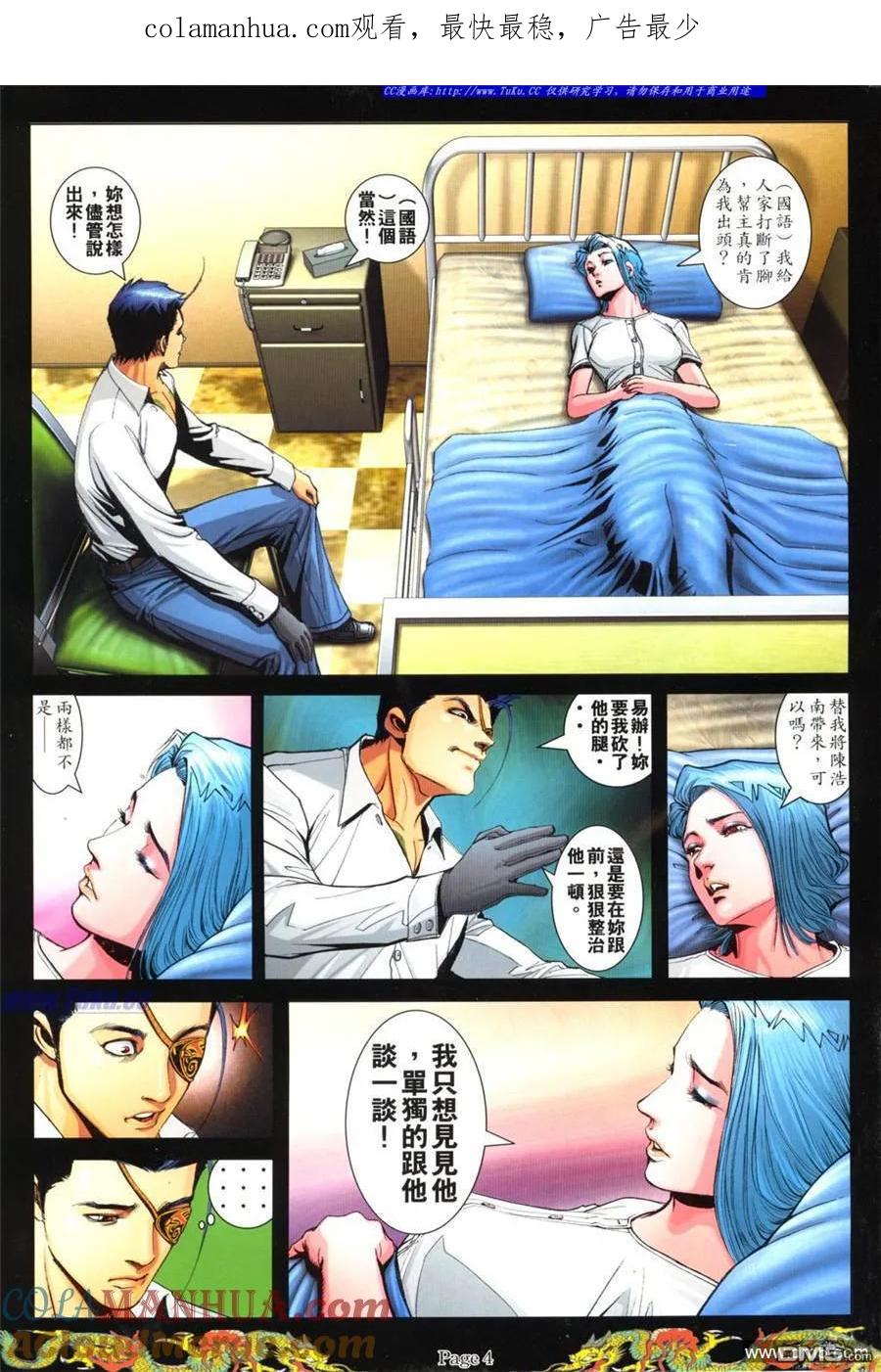 古惑仔 第770回 第1页