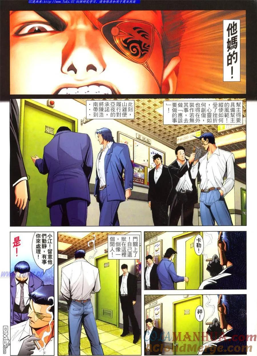 古惑仔 第770回 第3页