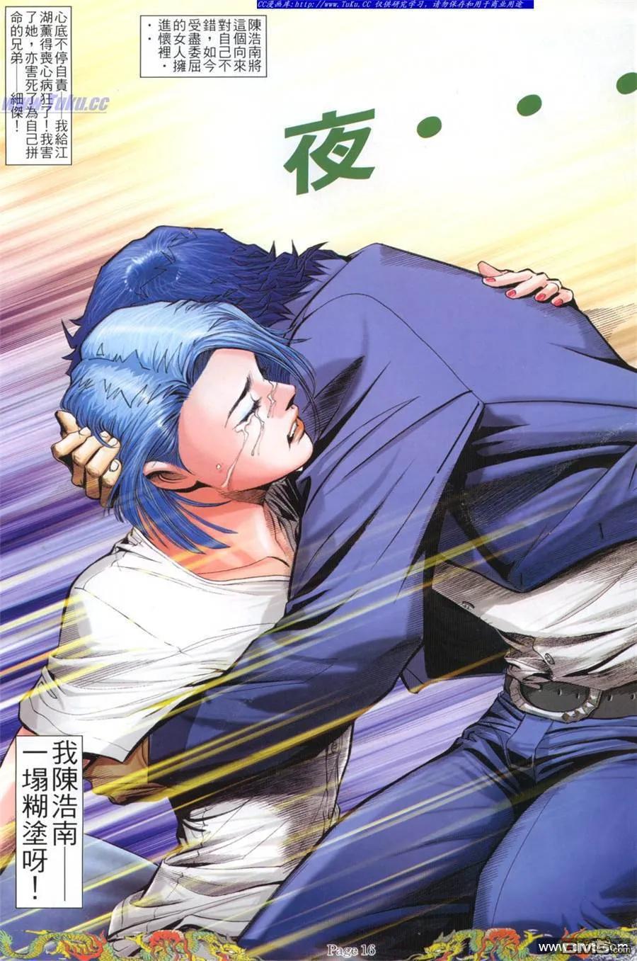 古惑仔 第770回 第10页
