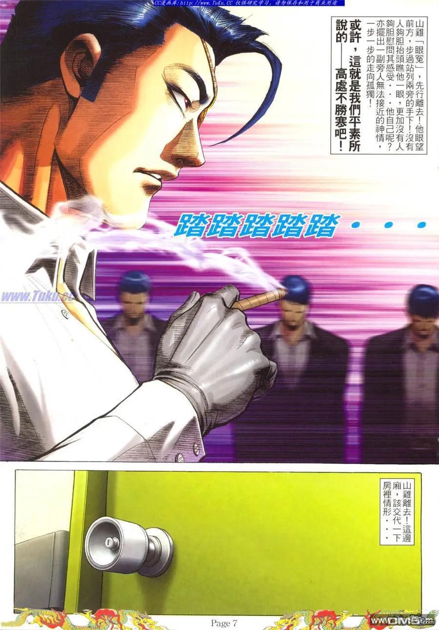 古惑仔 第770回 第4页