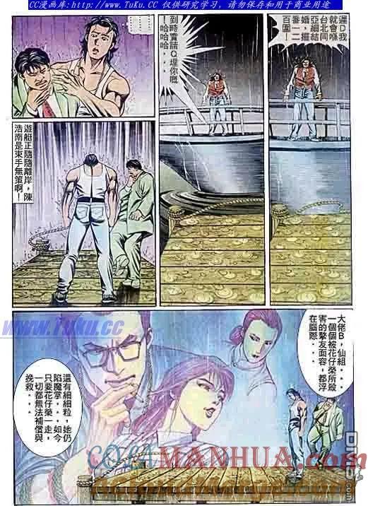 古惑仔 第78回 第9页