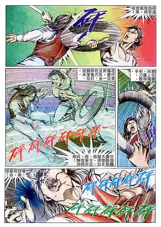 古惑仔 第78回 第26页