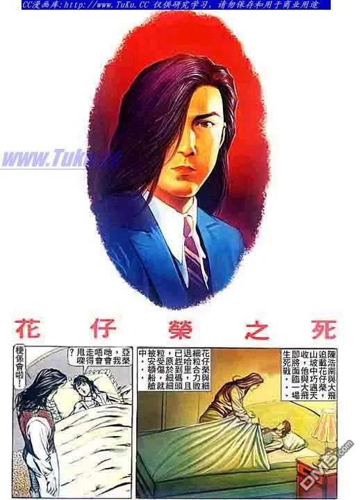 古惑仔 第78回 第2页