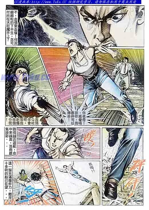 古惑仔 第78回 第10页