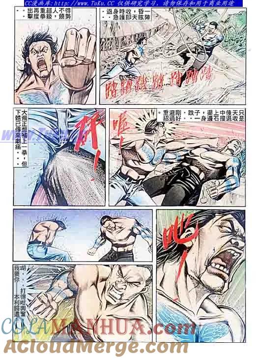 古惑仔 第78回 第17页