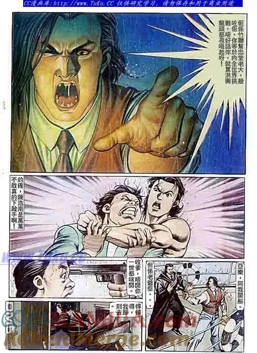 古惑仔 第78回 第7页