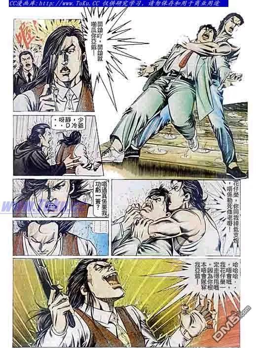 古惑仔 第78回 第6页