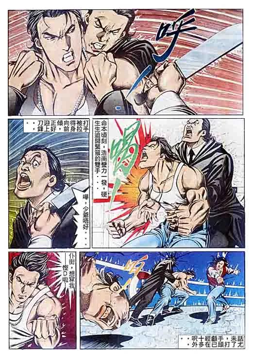 古惑仔 第78回 第24页